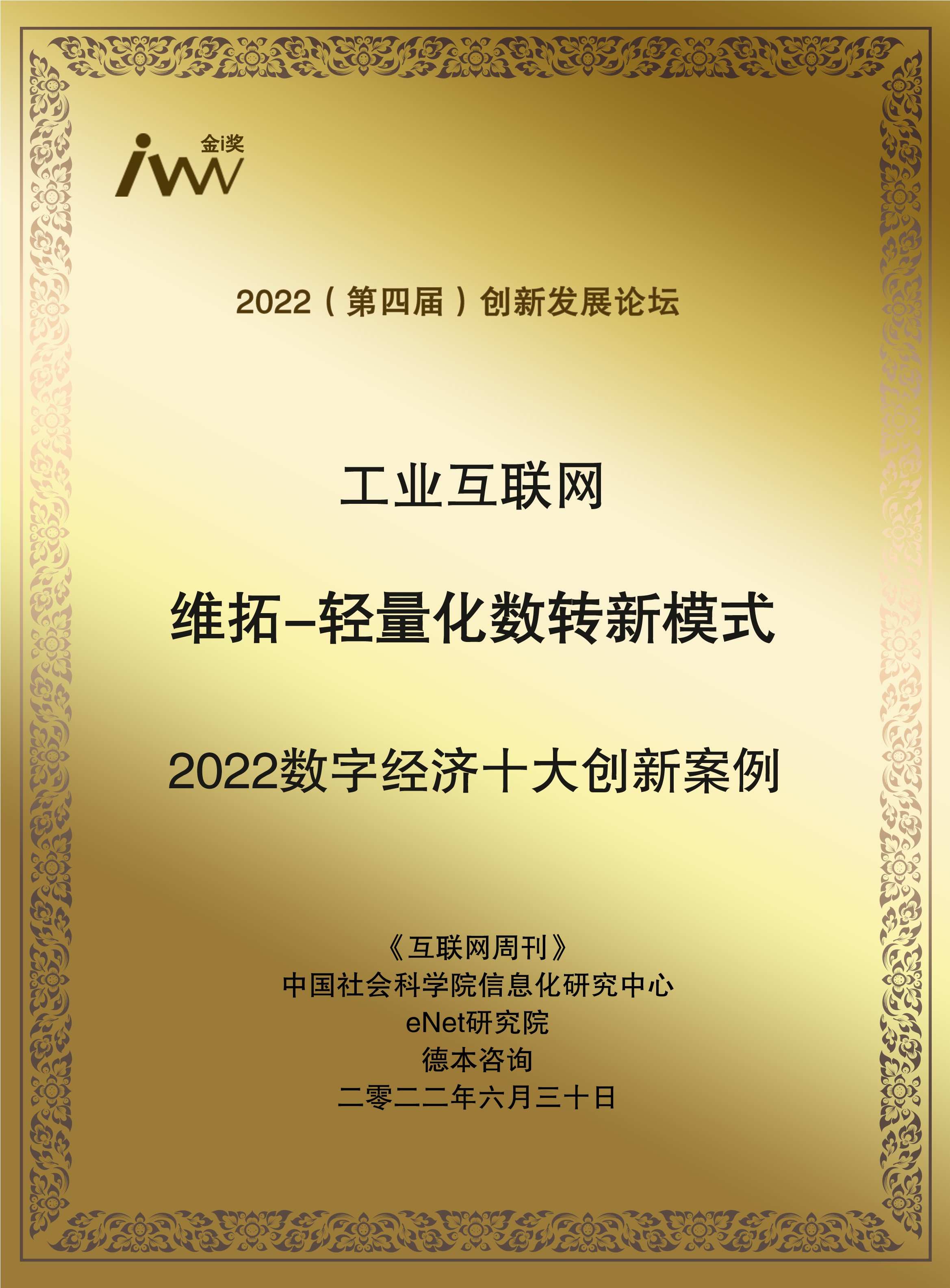 images/2022/06/30/134437821.jpg 維拓.jpg