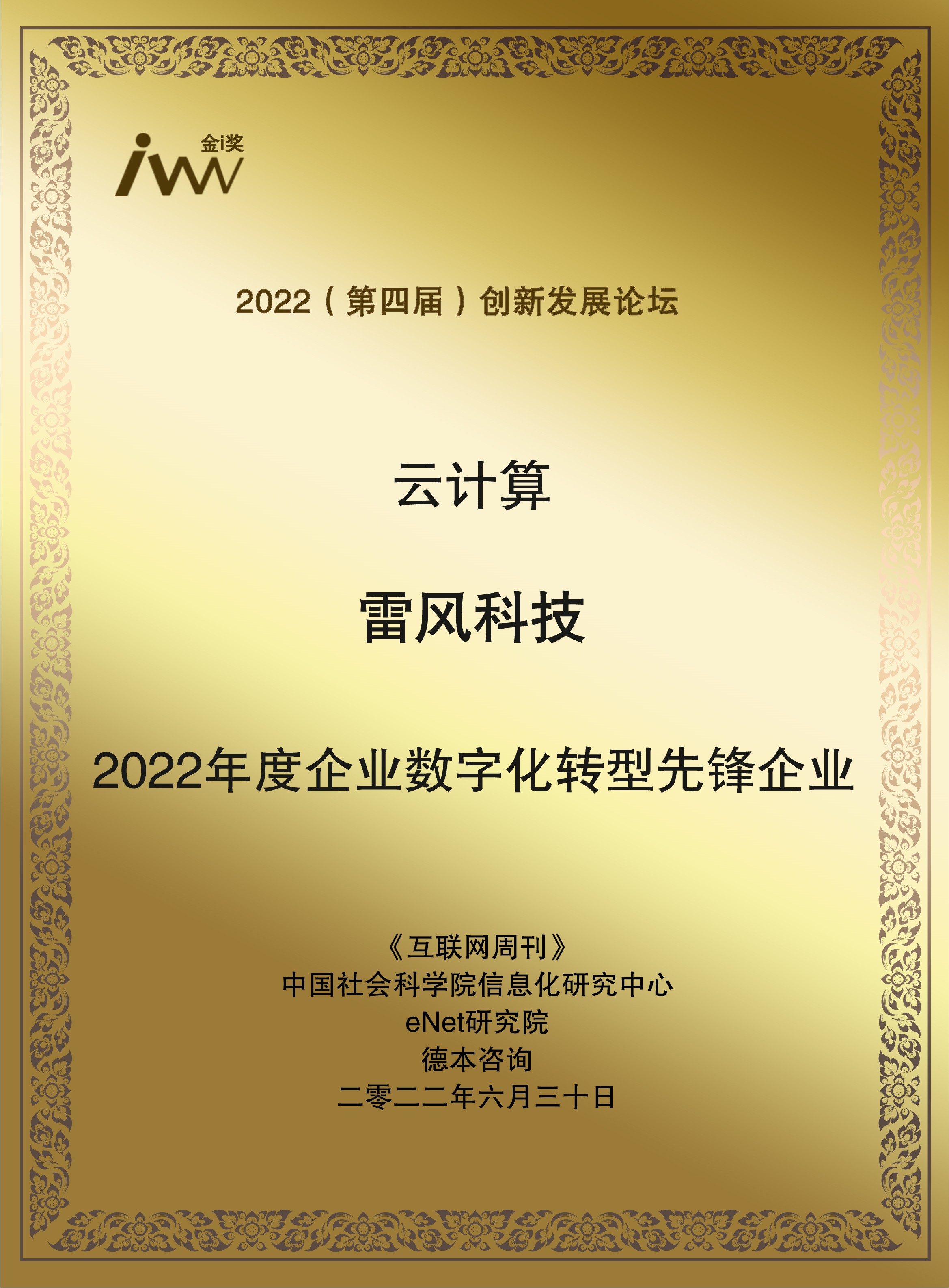 images/2022/06/30/134601817.jpg 雷風(fēng)科技.jpg