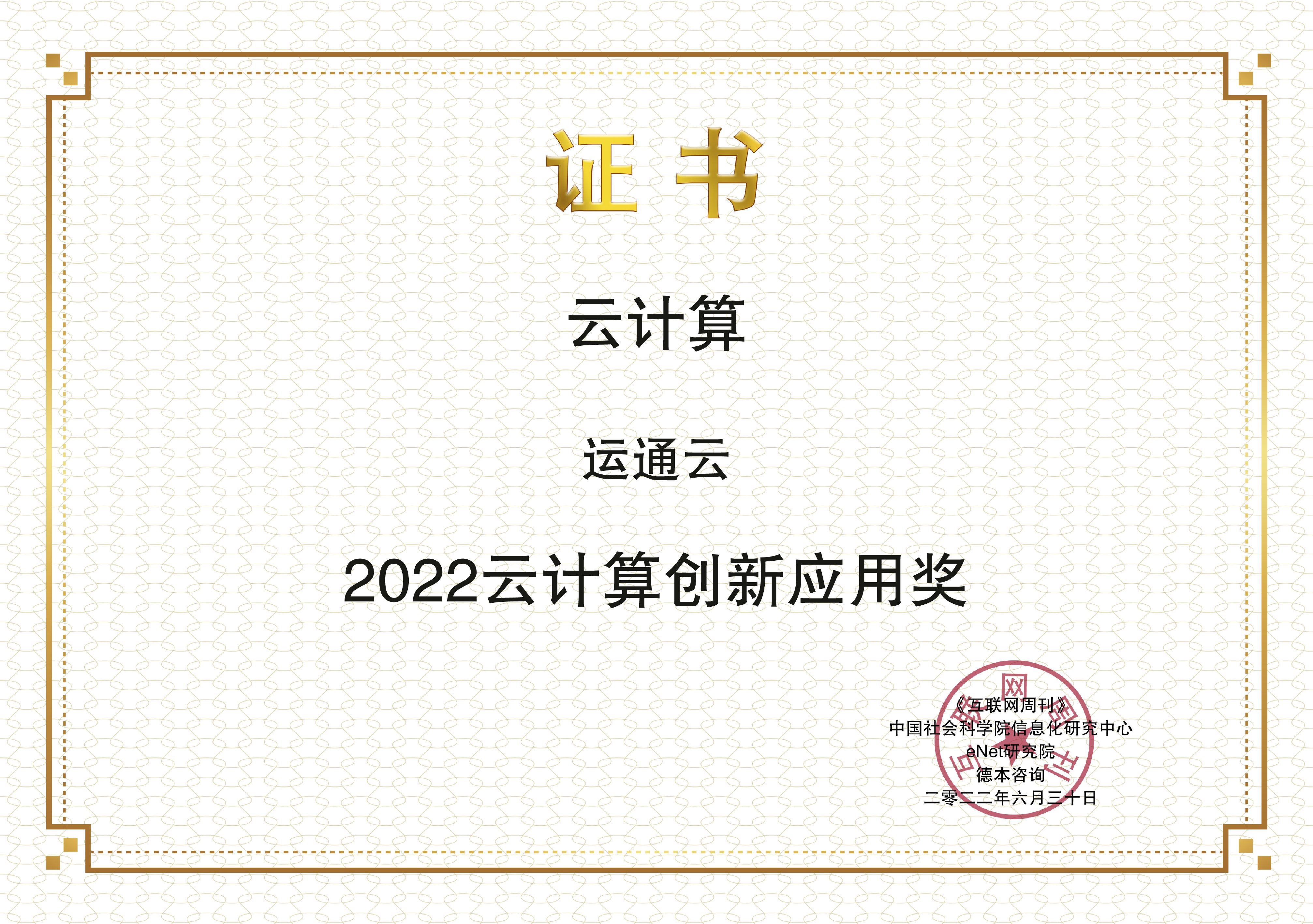 images/2022/06/30/135832696.jpg 運(yùn)通云.jpg