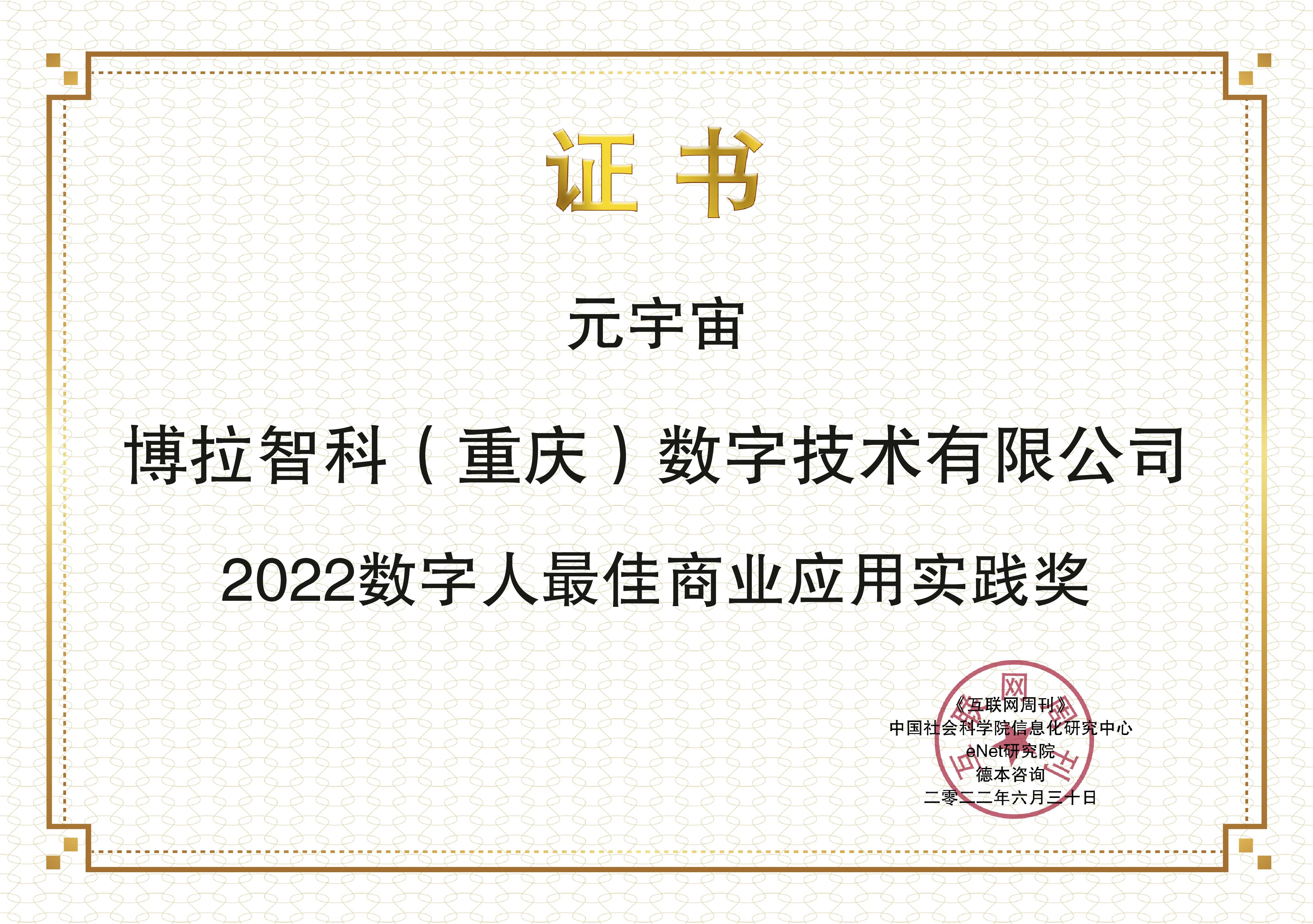 images/2022/06/30/140317587.jpg 博拉智科.jpg