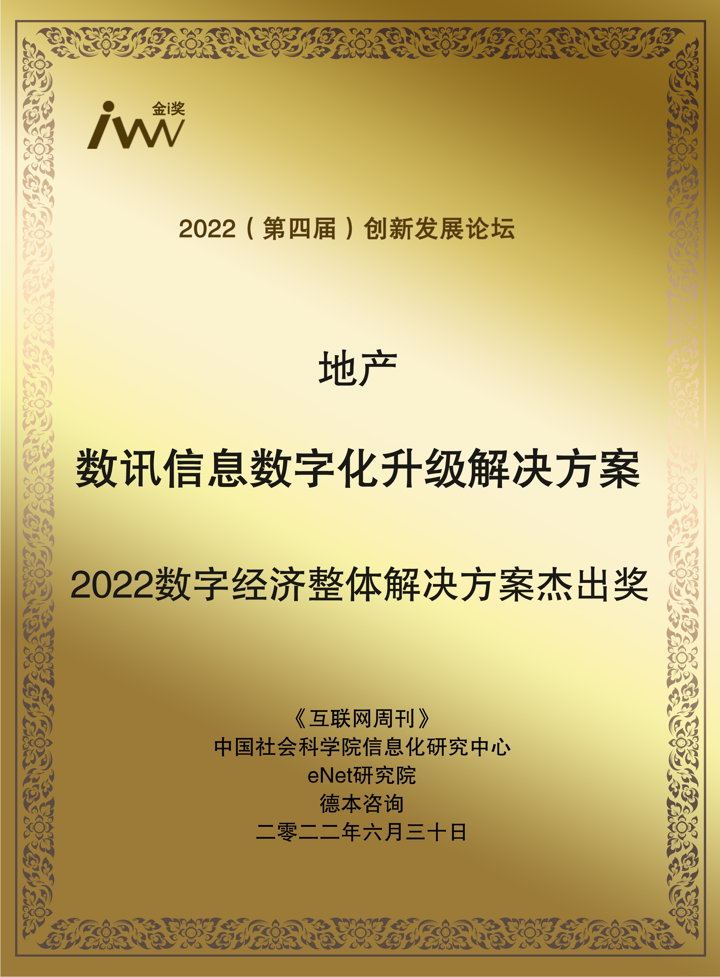 images/2022/06/30/154828417.jpg 數(shù)訊信息.jpg